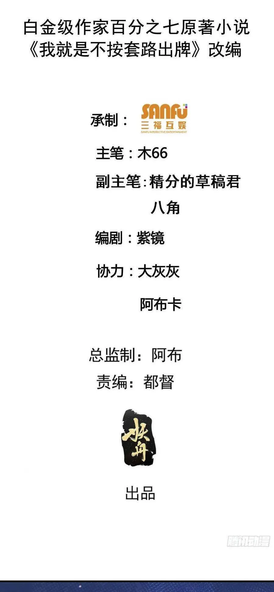 Ta Chính Là Không Theo Sáo Lộ Ra Bài Nettruyen ZZZ Chương 191 Page 2