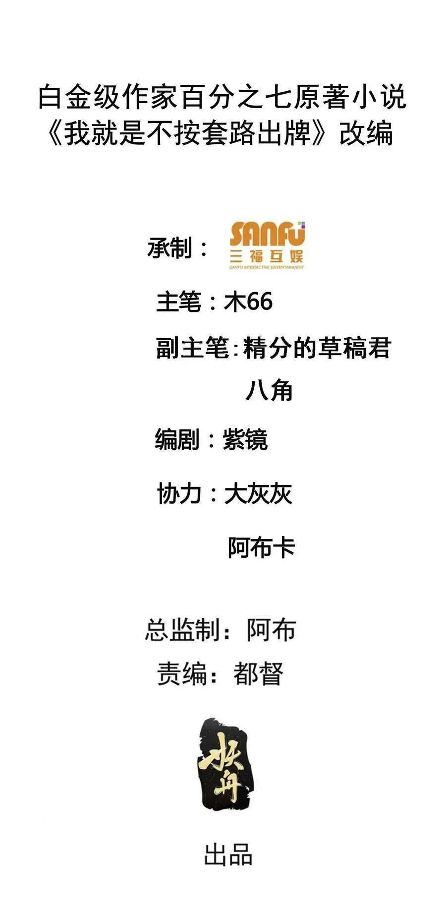 Ta Chính Là Không Theo Sáo Lộ Ra Bài Nettruyen ZZZ Chương 190 Page 2