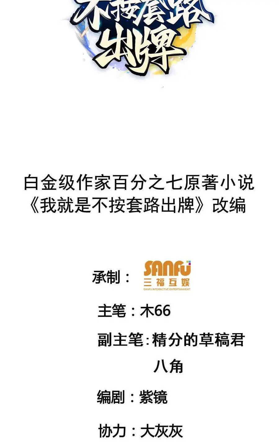 Ta Chính Là Không Theo Sáo Lộ Ra Bài Nettruyen ZZZ Chương 198 Page 2