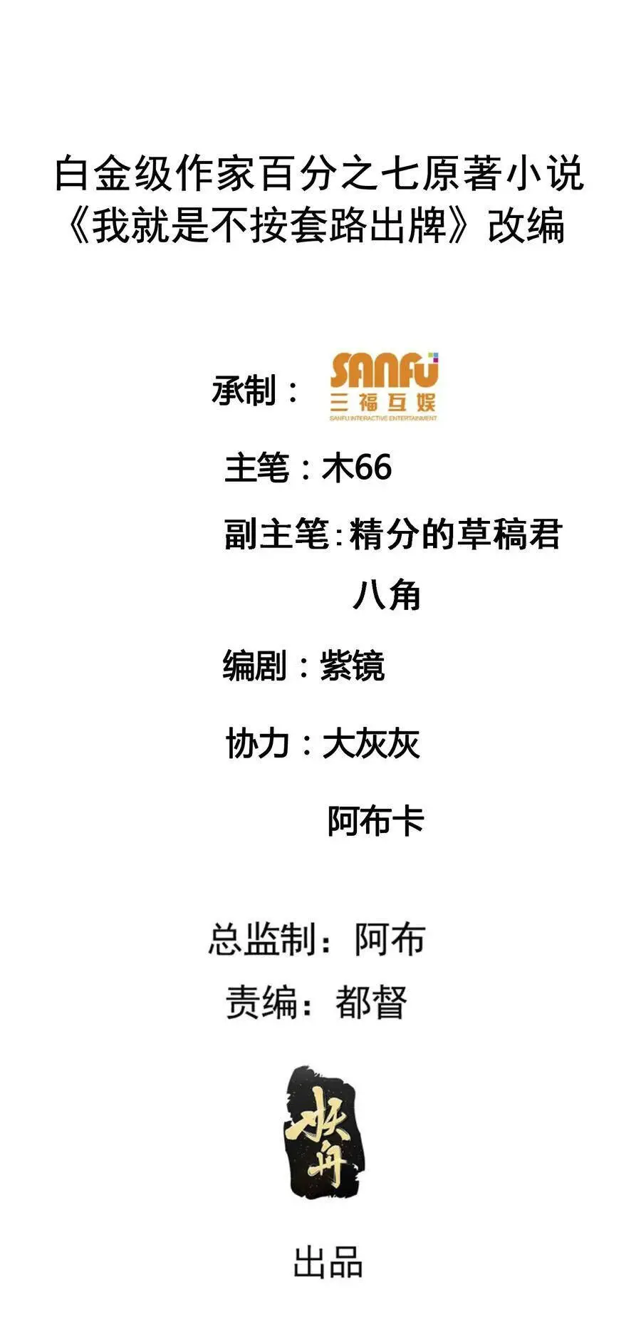 Ta Chính Là Không Theo Sáo Lộ Ra Bài Nettruyen ZZZ Chương 170 Page 2