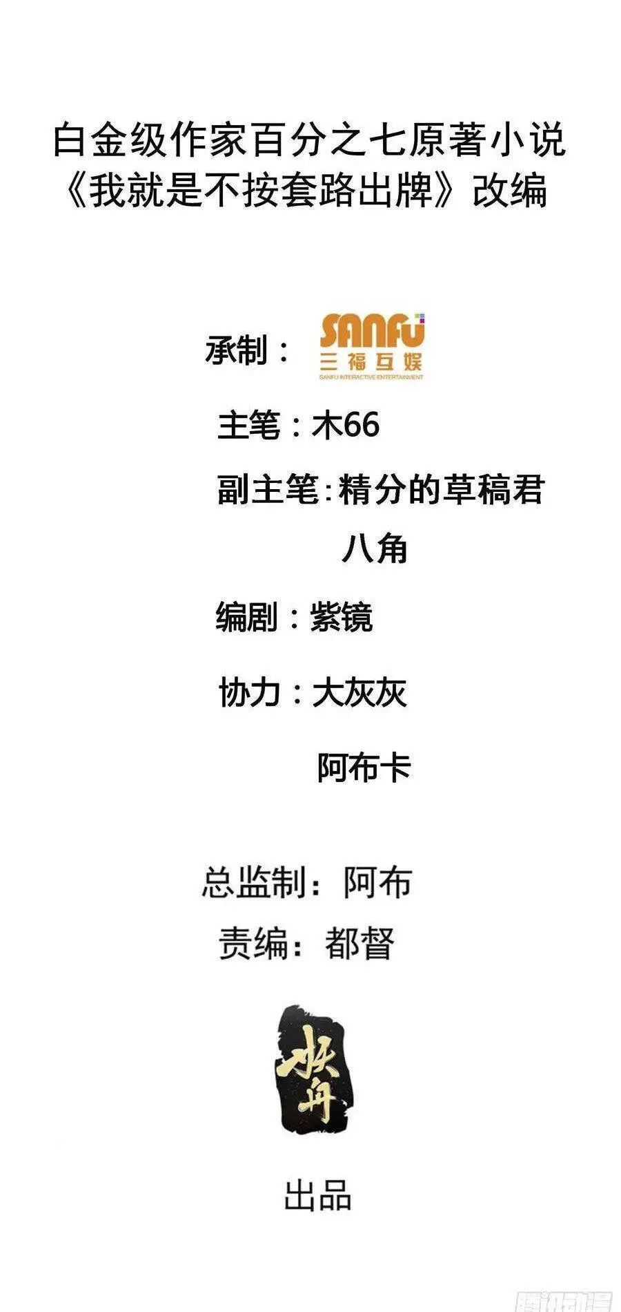 Ta Chính Là Không Theo Sáo Lộ Ra Bài Nettruyen ZZZ Chương 192 Page 2