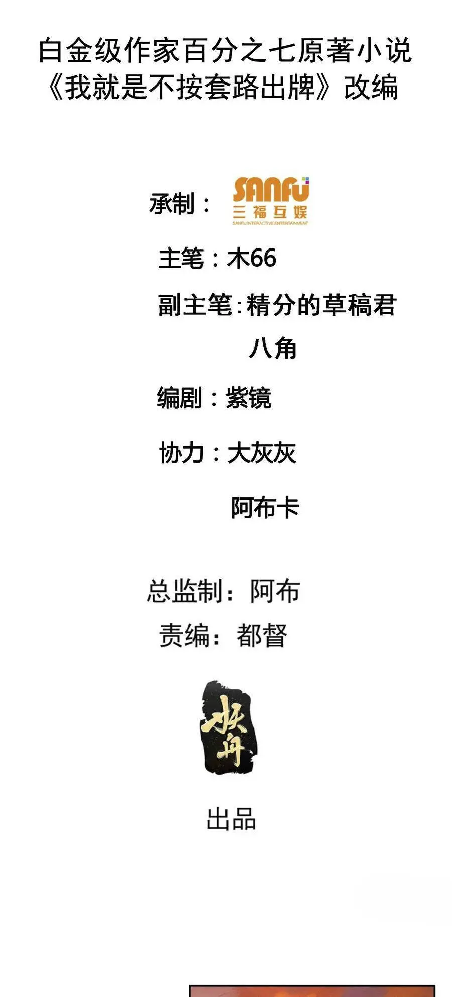 Ta Chính Là Không Theo Sáo Lộ Ra Bài Nettruyen ZZZ Chương 184 Page 2