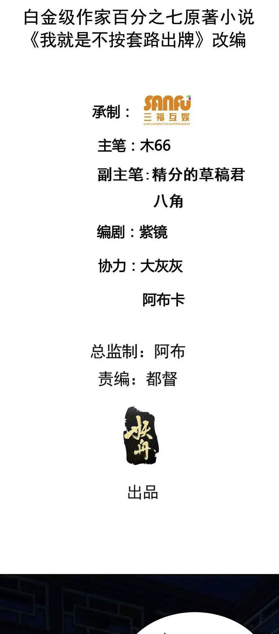 Ta Chính Là Không Theo Sáo Lộ Ra Bài Nettruyen ZZZ Chương 166 Page 2