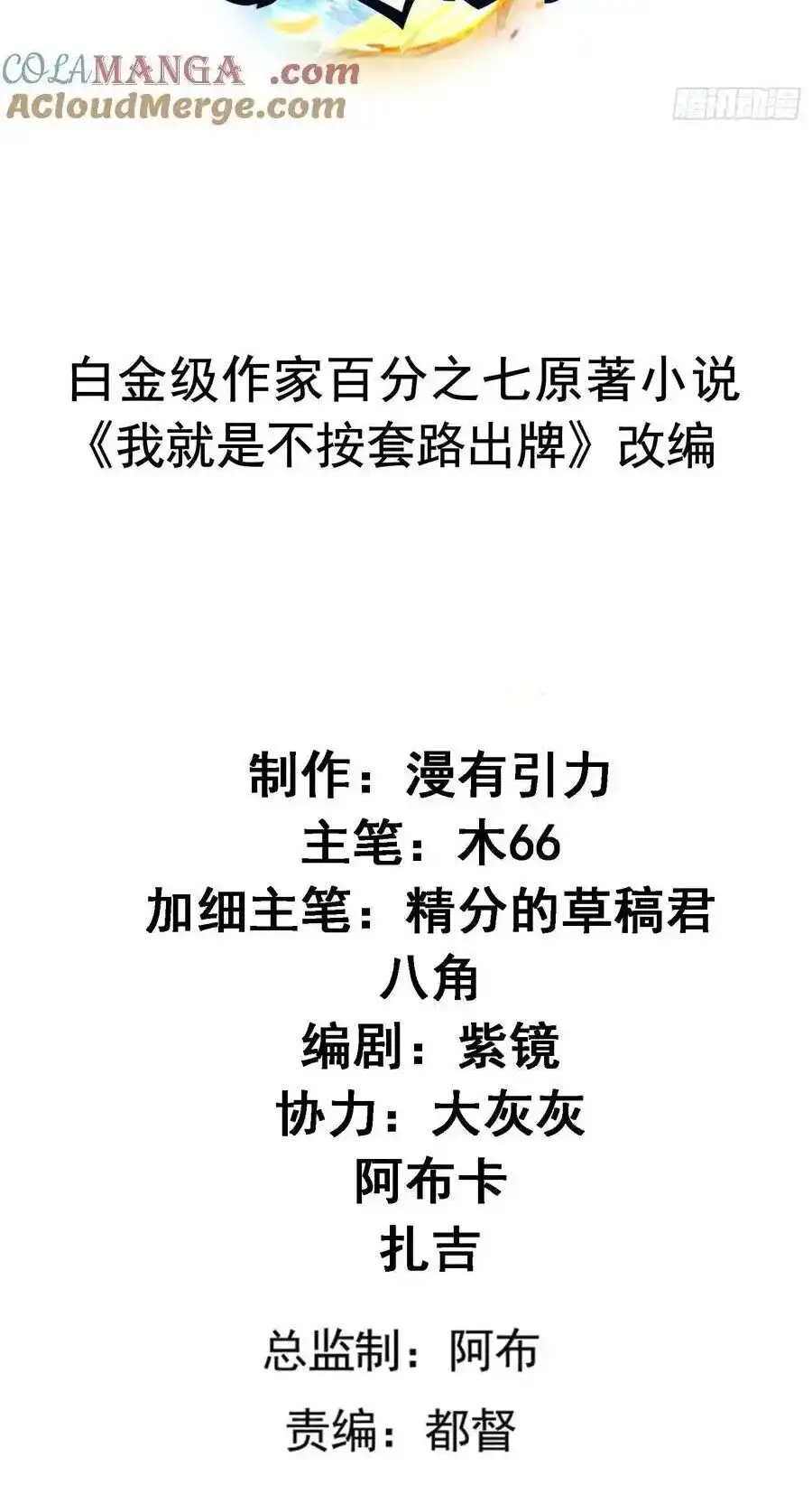 Ta Chính Là Không Theo Sáo Lộ Ra Bài Nettruyen ZZZ Chương 261 Page 2