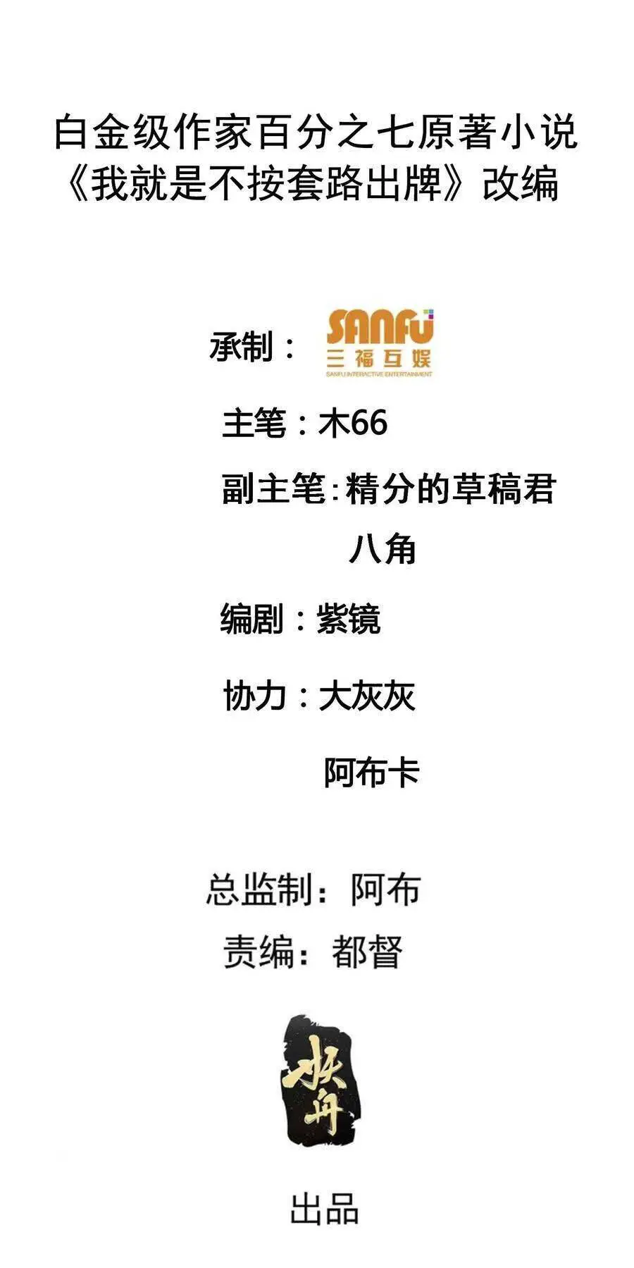 Ta Chính Là Không Theo Sáo Lộ Ra Bài Nettruyen ZZZ Chương 182 Page 2