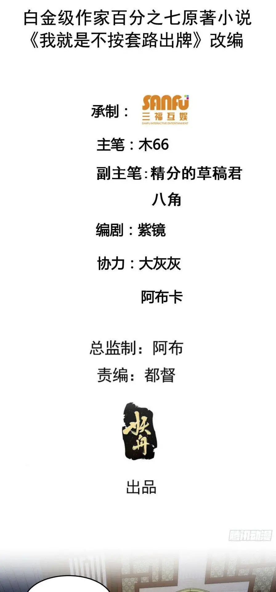 Ta Chính Là Không Theo Sáo Lộ Ra Bài Nettruyen ZZZ Chương 158 Page 2