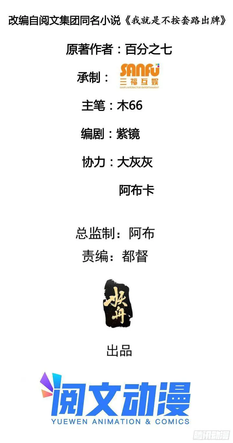 Ta Chính Là Không Theo Sáo Lộ Ra Bài Nettruyen ZZZ Chương 80 Page 3