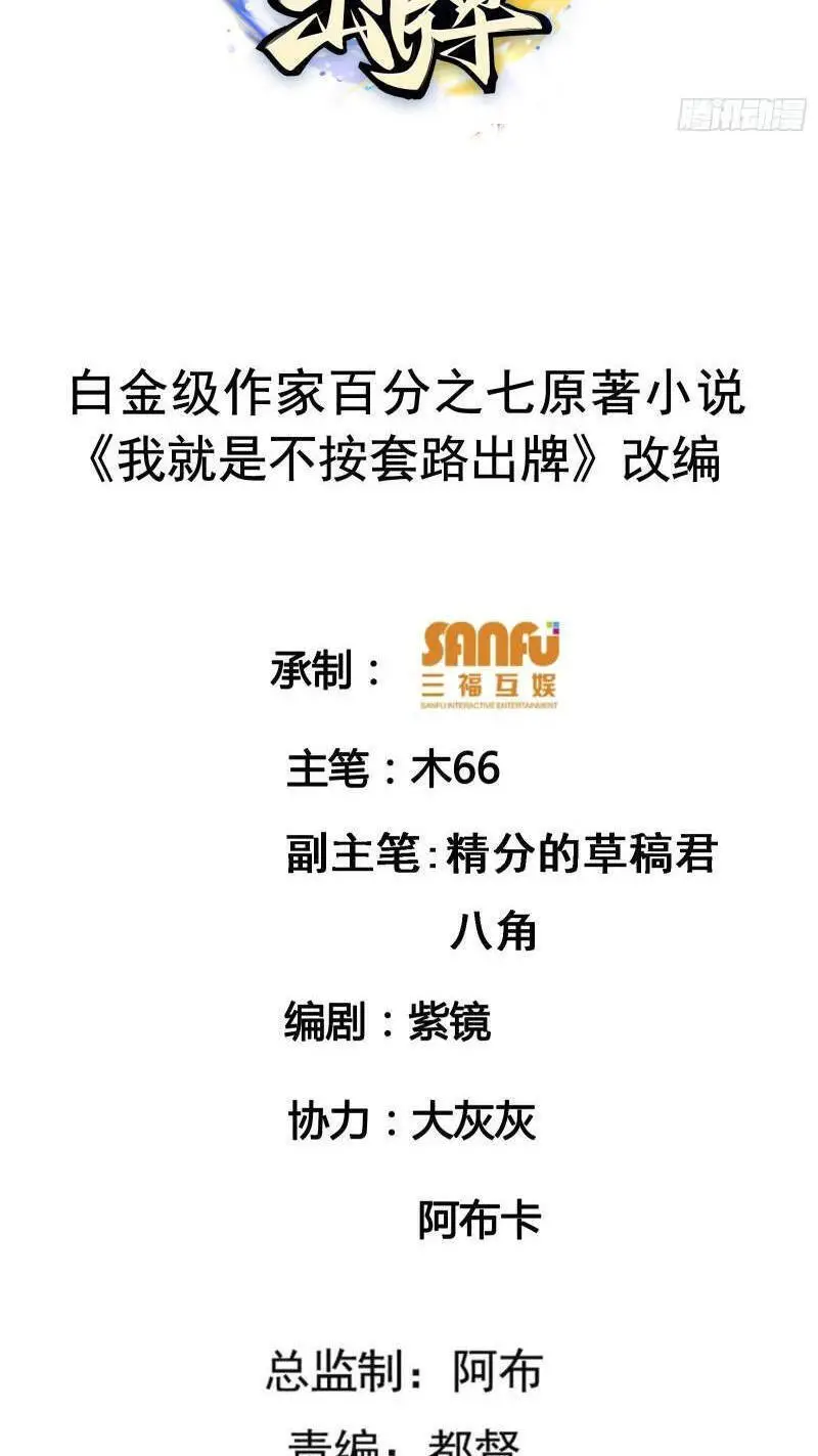 Ta Chính Là Không Theo Sáo Lộ Ra Bài Nettruyen ZZZ Chương 151 Page 2