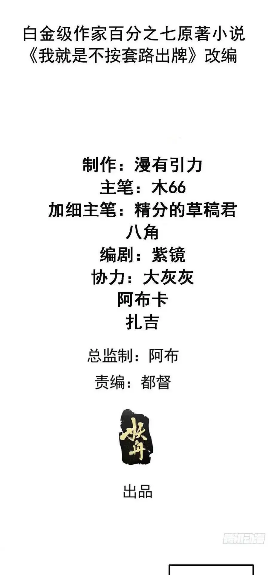 Ta Chính Là Không Theo Sáo Lộ Ra Bài Nettruyen ZZZ Chương 259 Page 2