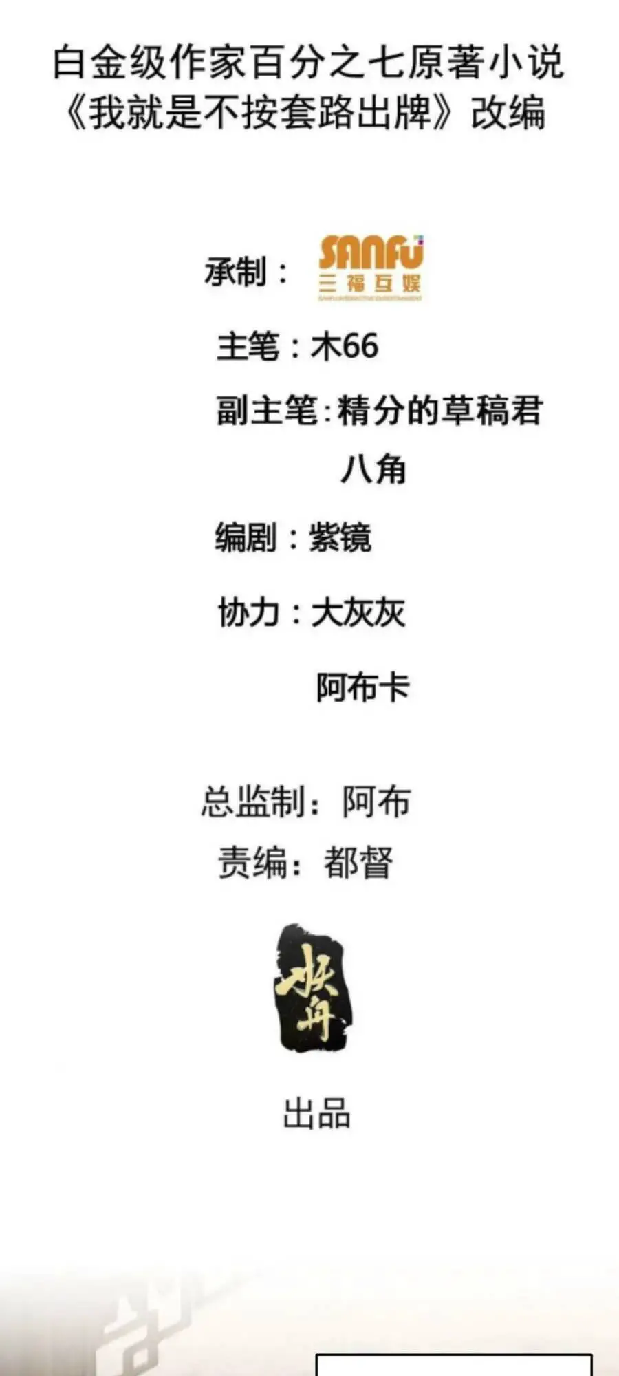 Ta Chính Là Không Theo Sáo Lộ Ra Bài Nettruyen ZZZ Chương 144 Page 2