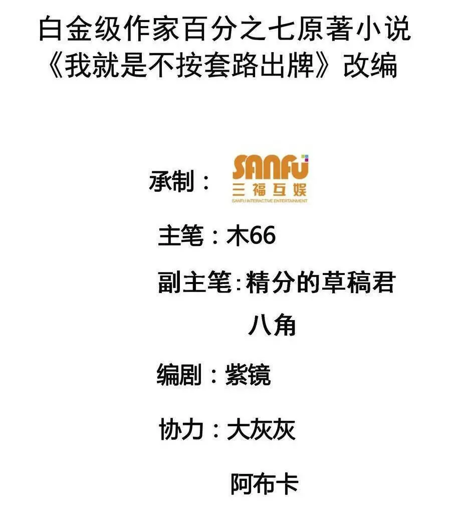 Ta Chính Là Không Theo Sáo Lộ Ra Bài Nettruyen ZZZ Chương 142 Page 3