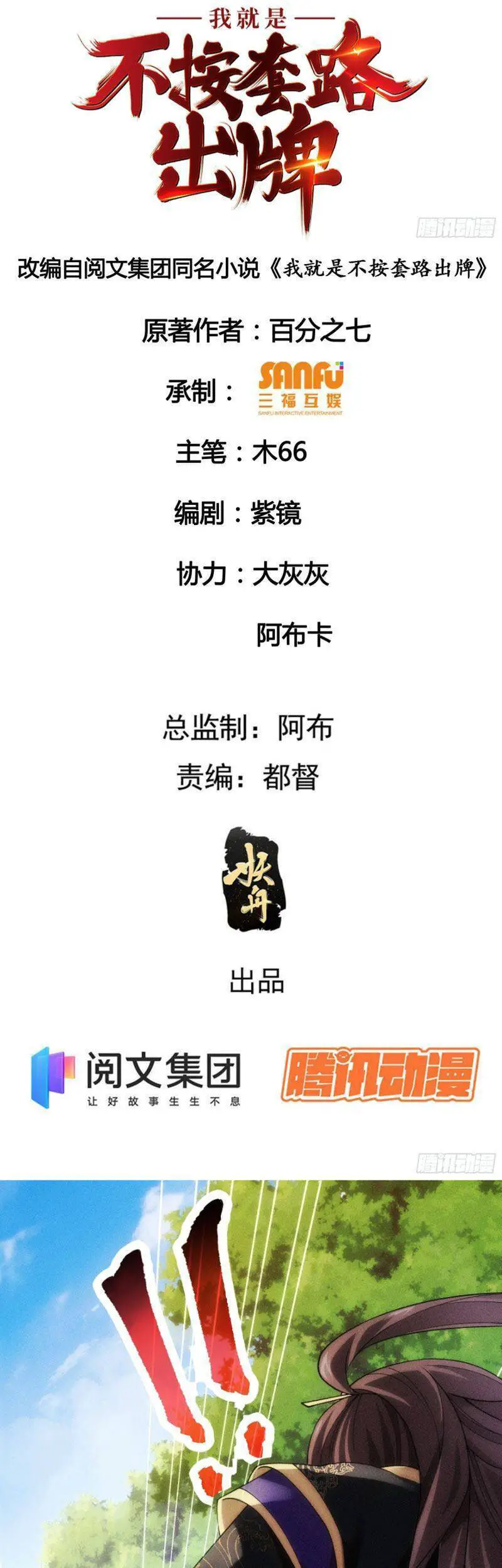 Ta Chính Là Không Theo Sáo Lộ Ra Bài Nettruyen ZZZ Chương 29 Page 2
