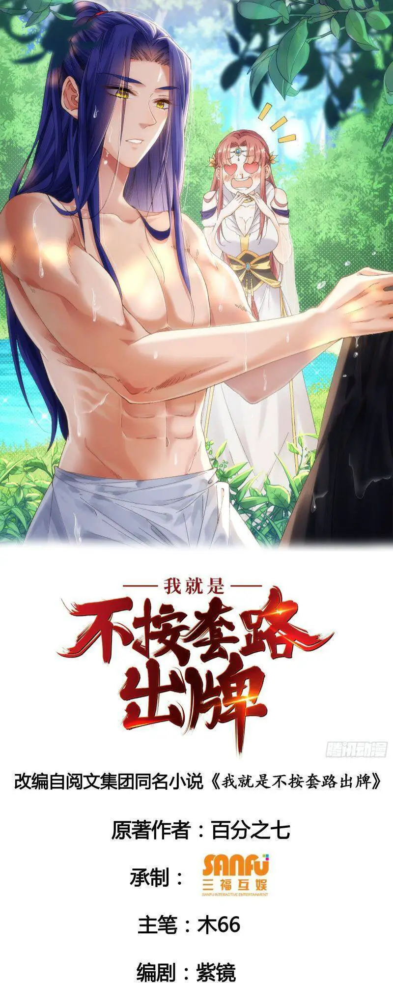 Ta Chính Là Không Theo Sáo Lộ Ra Bài Nettruyen ZZZ Chương 46 Page 3