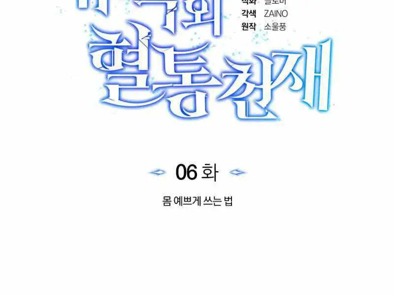 Thiên Tài Của Dòng Dõi Độc Nhất Vô Nhị Nettruyen ZZZ Chương 6 Page 59