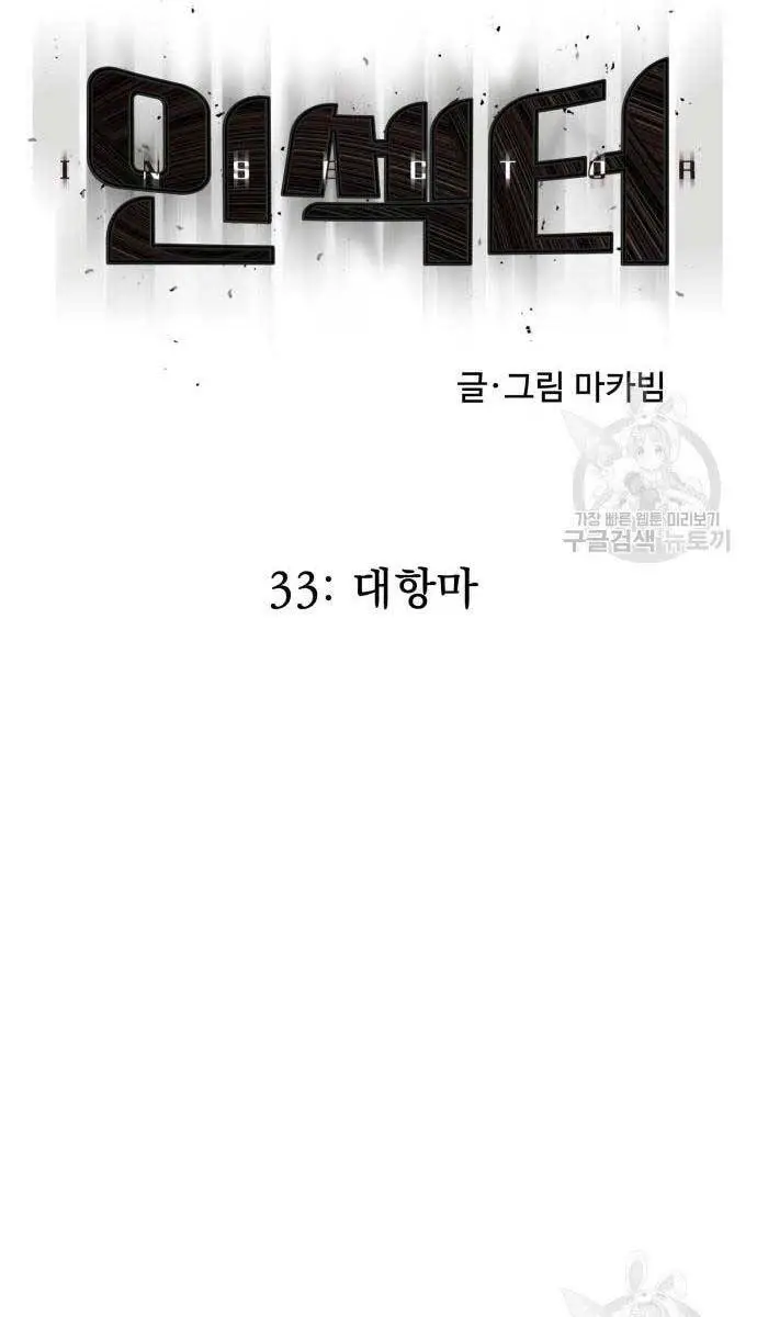 Người Côn Trùng Nettruyen ZZZ Chương 33 Page 49