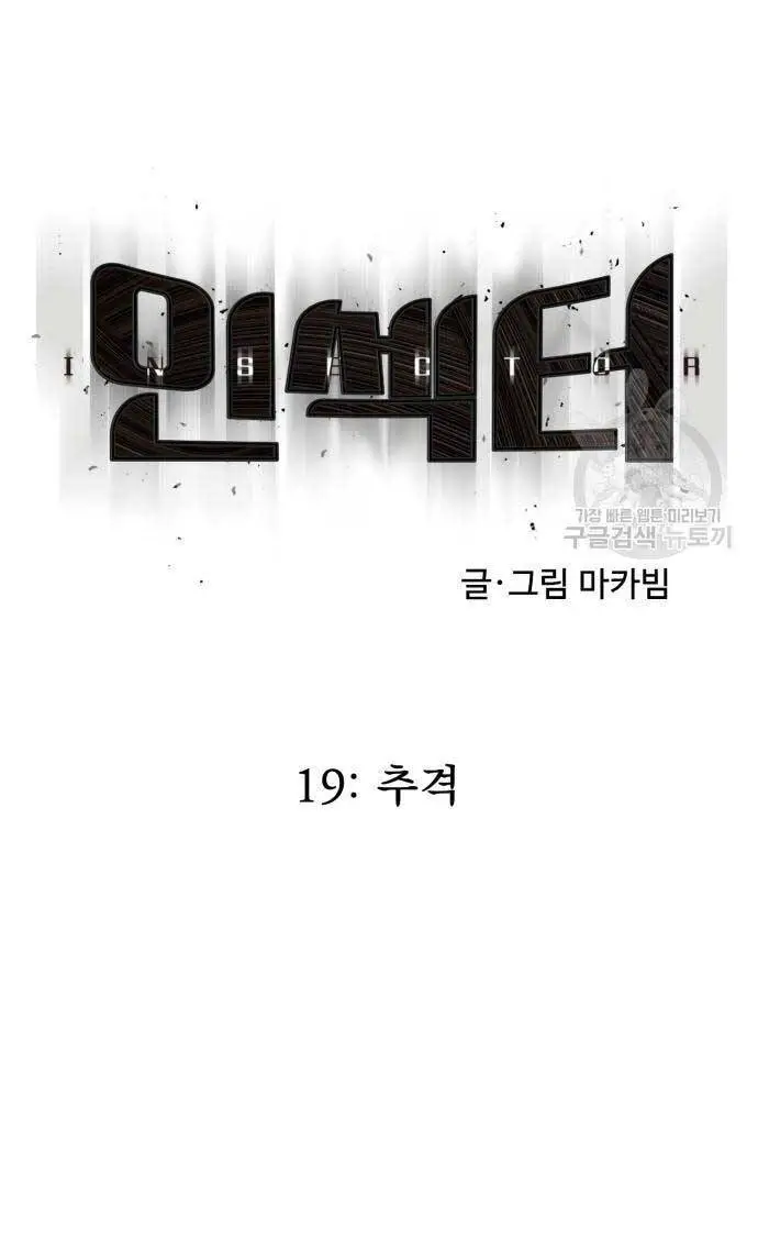 Người Côn Trùng Nettruyen ZZZ Chương 19 Page 39