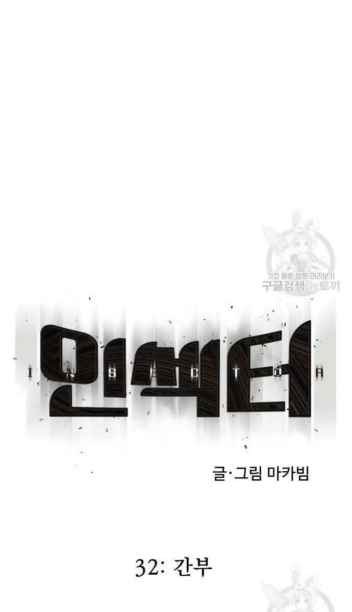 Người Côn Trùng Nettruyen ZZZ Chương 32 Page 25