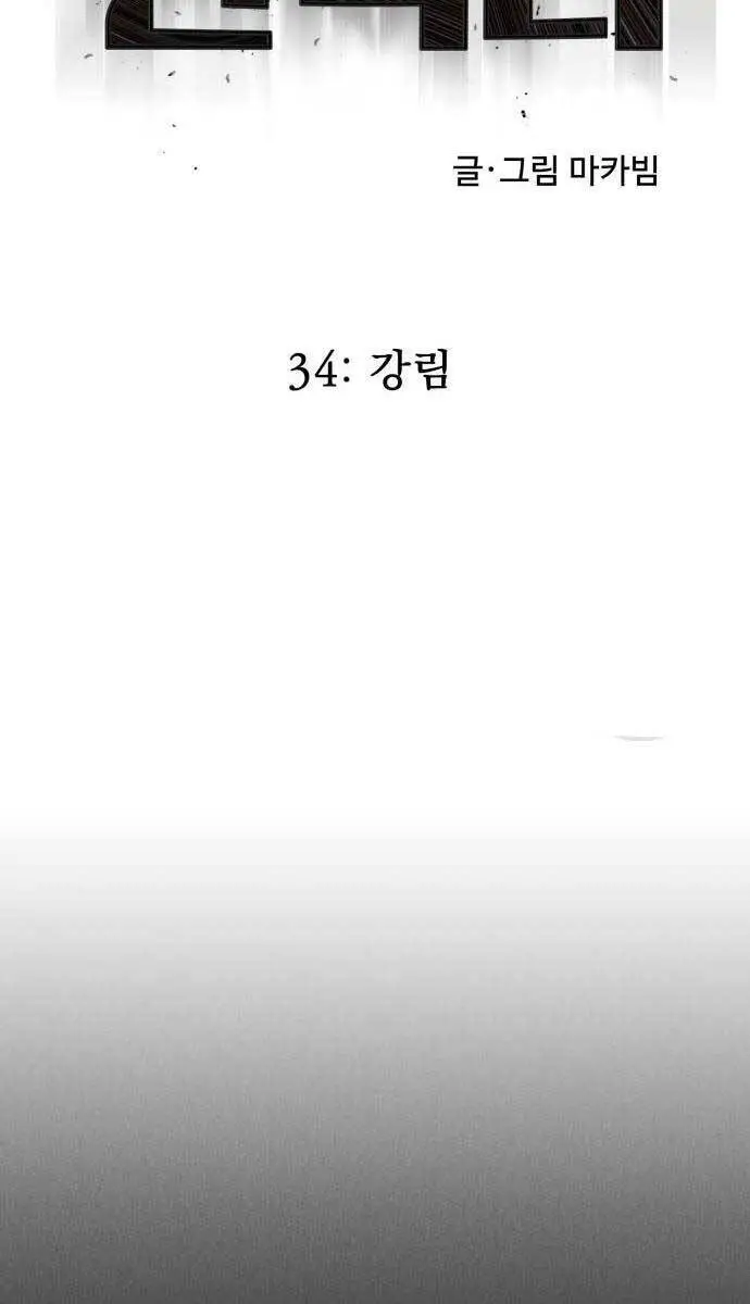 Người Côn Trùng Nettruyen ZZZ Chương 34 Page 60