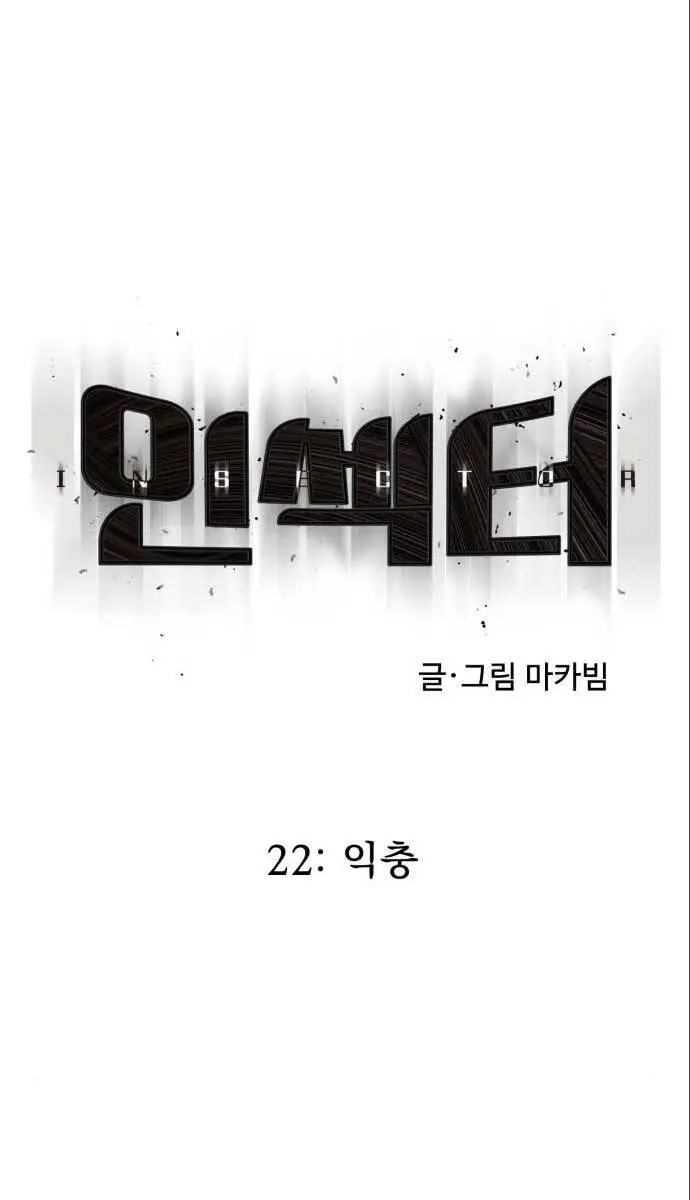 Người Côn Trùng Nettruyen ZZZ Chương 22 Page 19
