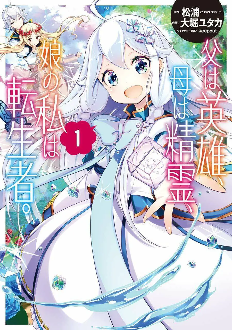 Chichi Wa Eiyuu, Haha Wa Seirei, Musume No Watashi Wa Tenseisha Nettruyen ZZZ Chương 1 Page 3