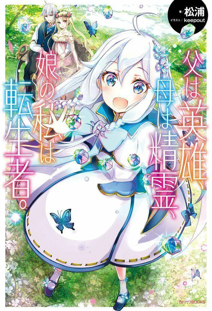 Chichi Wa Eiyuu, Haha Wa Seirei, Musume No Watashi Wa Tenseisha Nettruyen ZZZ Chương 1 Page 4