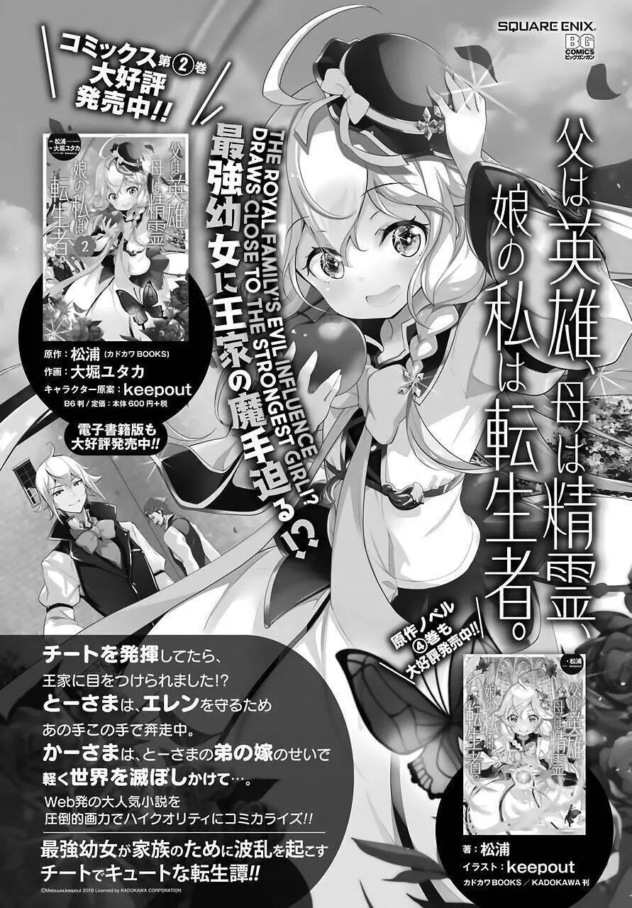 Chichi Wa Eiyuu, Haha Wa Seirei, Musume No Watashi Wa Tenseisha Nettruyen ZZZ Chương 17 Page 1