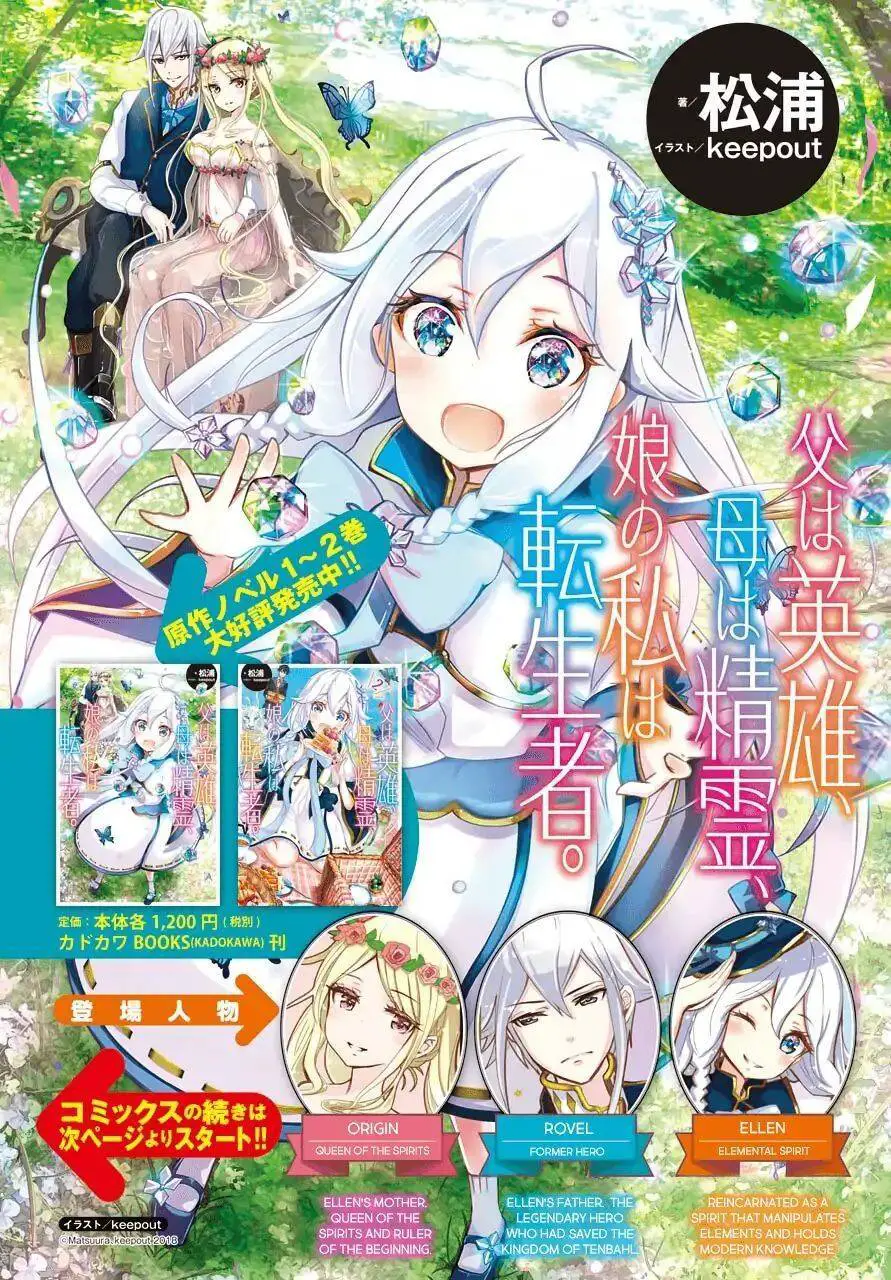 Chichi Wa Eiyuu, Haha Wa Seirei, Musume No Watashi Wa Tenseisha Nettruyen ZZZ Chương 12 Page 1