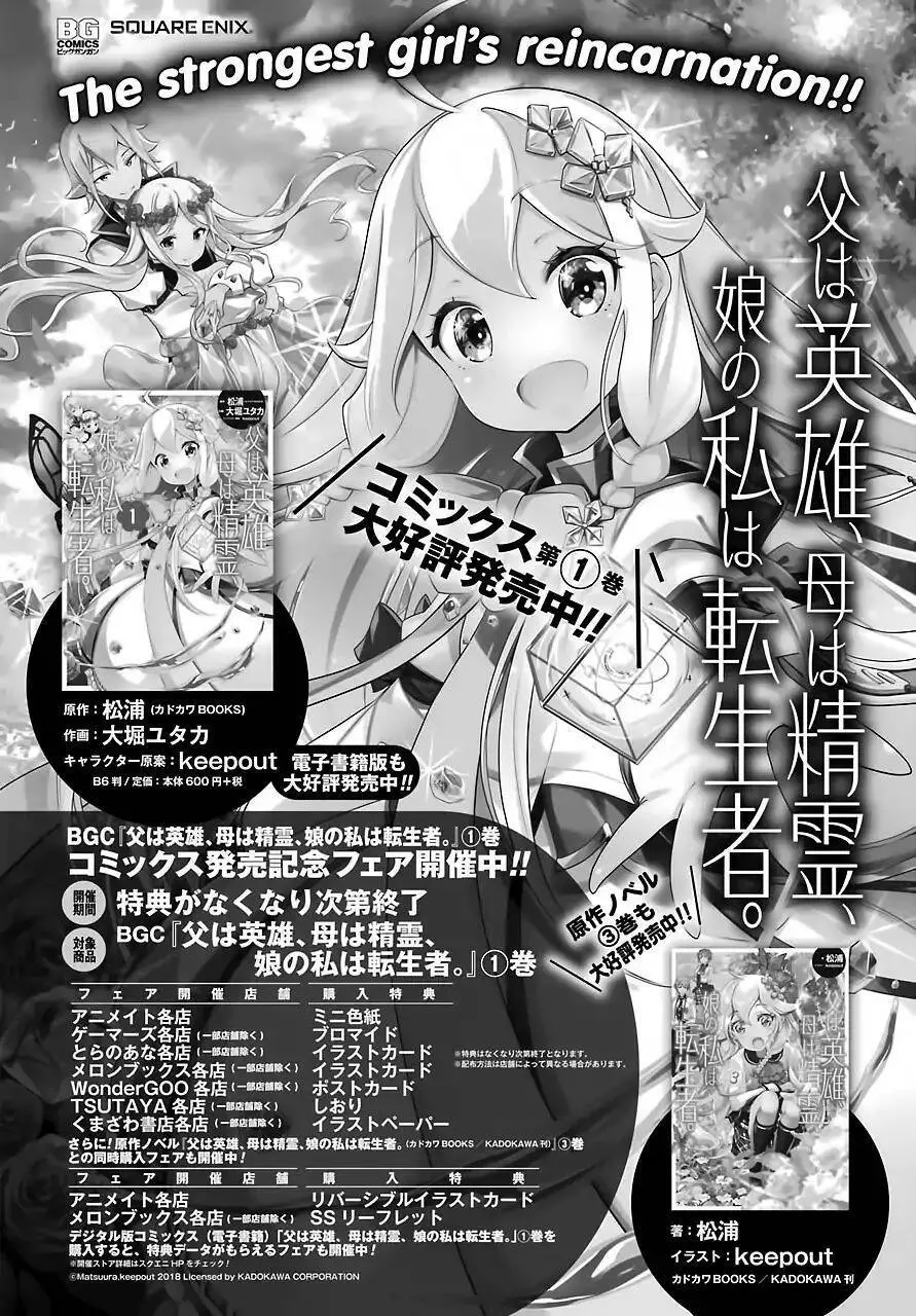 Chichi Wa Eiyuu, Haha Wa Seirei, Musume No Watashi Wa Tenseisha Nettruyen ZZZ Chương 11 Page 33