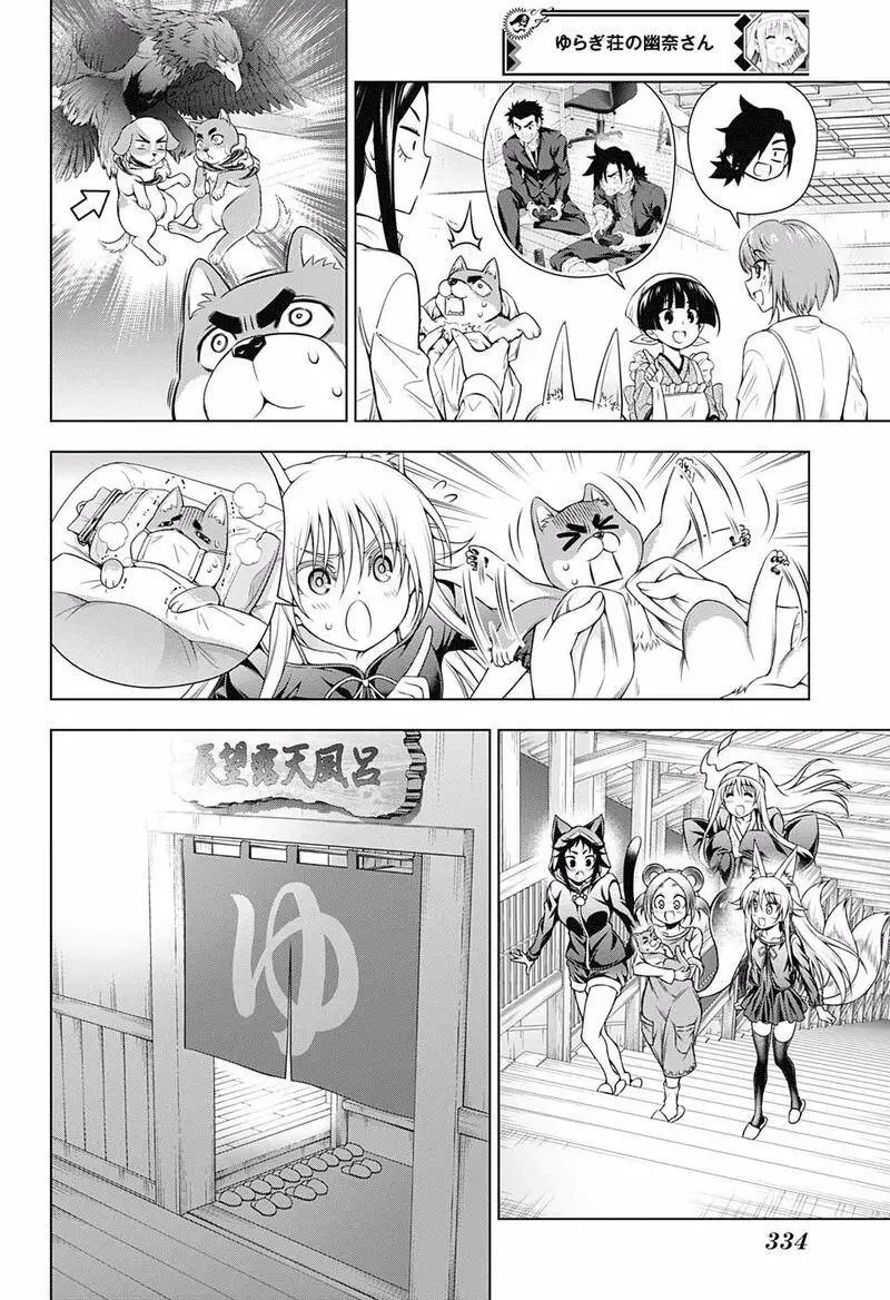 Yuragi-Sou No Yuuna-San Nettruyen ZZZ Chương 177 Page 11