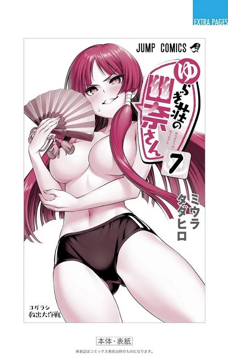 Yuragi-Sou No Yuuna-San Nettruyen ZZZ Chương 82.5 Page 6
