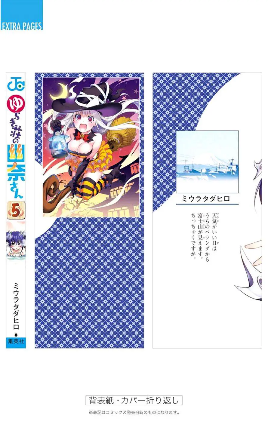 Yuragi-Sou No Yuuna-San Nettruyen ZZZ Chương 57.5 Page 22