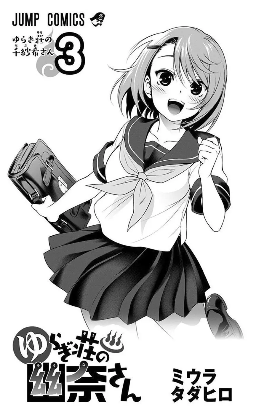 Yuragi-Sou No Yuuna-San Nettruyen ZZZ Chương 34.5 Page 7