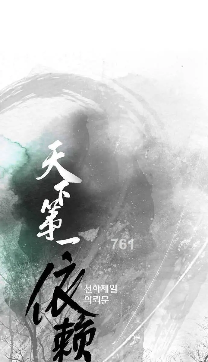 Thiên Hạ Đệ Nhất Y Lại Môn Nettruyen ZZZ Chương 57 Page 1