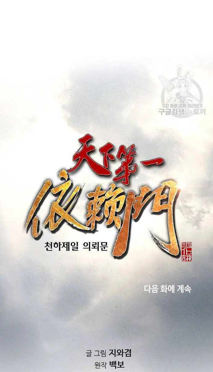 Thiên Hạ Đệ Nhất Y Lại Môn Nettruyen ZZZ Chương 46 Page 93