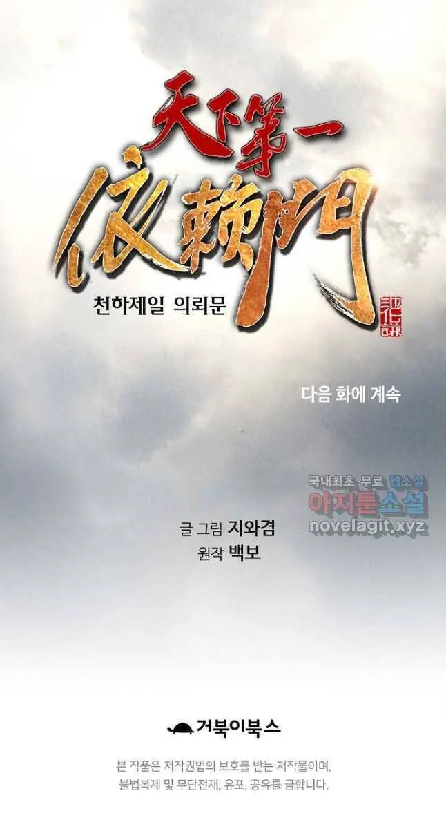 Thiên Hạ Đệ Nhất Y Lại Môn Nettruyen ZZZ Chương 45 Page 84