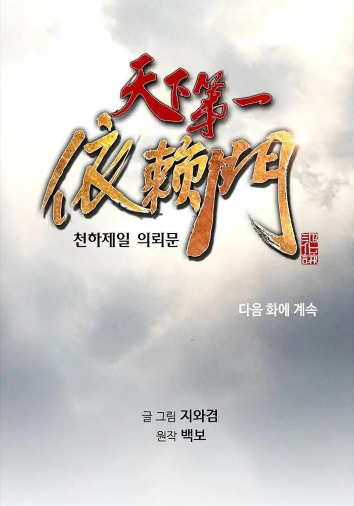 Thiên Hạ Đệ Nhất Y Lại Môn Nettruyen ZZZ Chương 87 Page 107