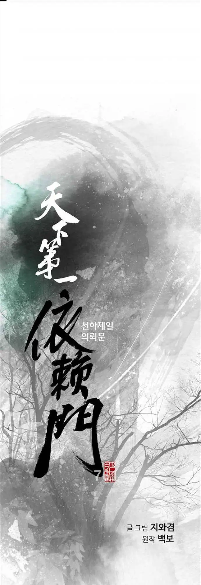 Thiên Hạ Đệ Nhất Y Lại Môn Nettruyen ZZZ Chương 54 Page 1