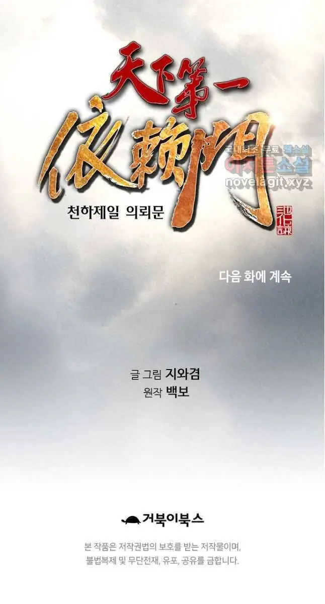 Thiên Hạ Đệ Nhất Y Lại Môn Nettruyen ZZZ Chương 43 Page 86