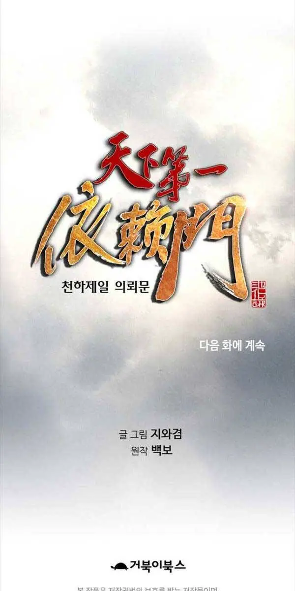 Thiên Hạ Đệ Nhất Y Lại Môn Nettruyen ZZZ Chương 42 Page 78