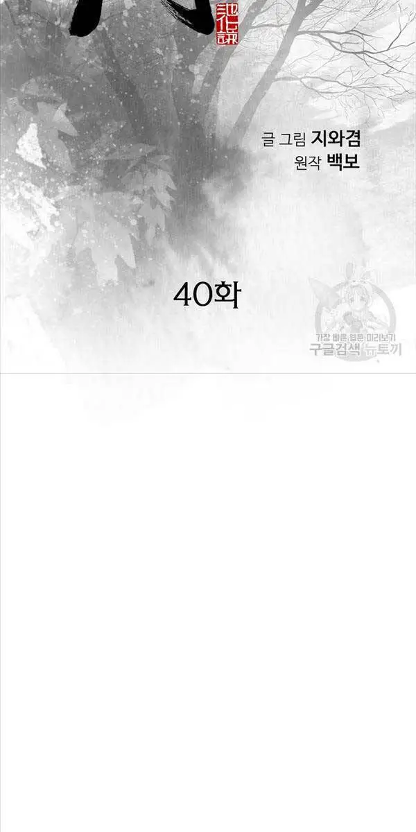 Thiên Hạ Đệ Nhất Y Lại Môn Nettruyen ZZZ Chương 40 Page 2