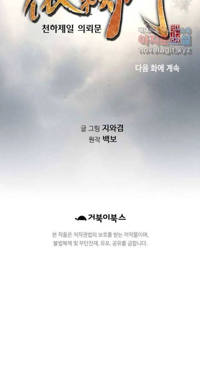 Thiên Hạ Đệ Nhất Y Lại Môn Nettruyen ZZZ Chương 37 Page 85