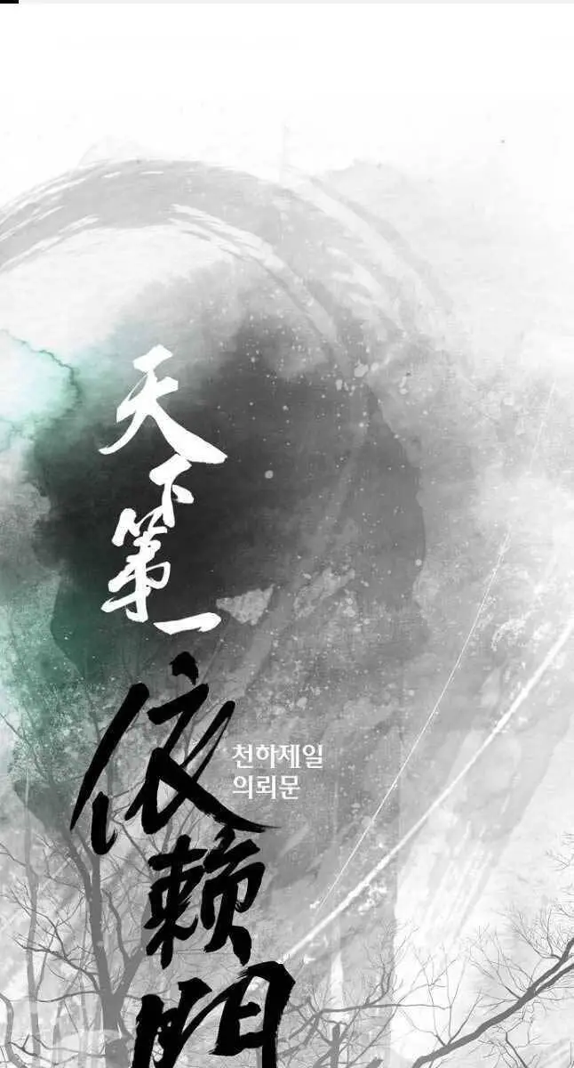 Thiên Hạ Đệ Nhất Y Lại Môn Nettruyen ZZZ Chương 28 Page 1