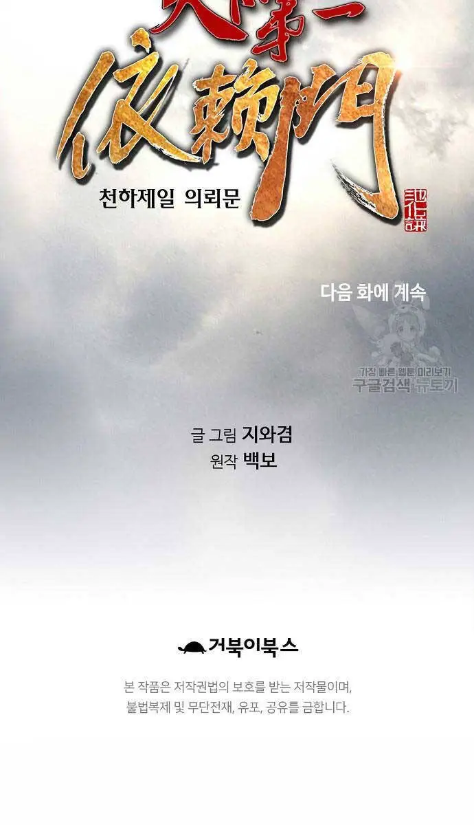 Thiên Hạ Đệ Nhất Y Lại Môn Nettruyen ZZZ Chương 50 Page 96