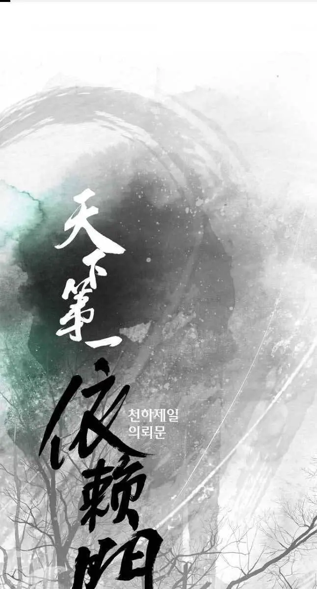 Thiên Hạ Đệ Nhất Y Lại Môn Nettruyen ZZZ Chương 26 Page 1