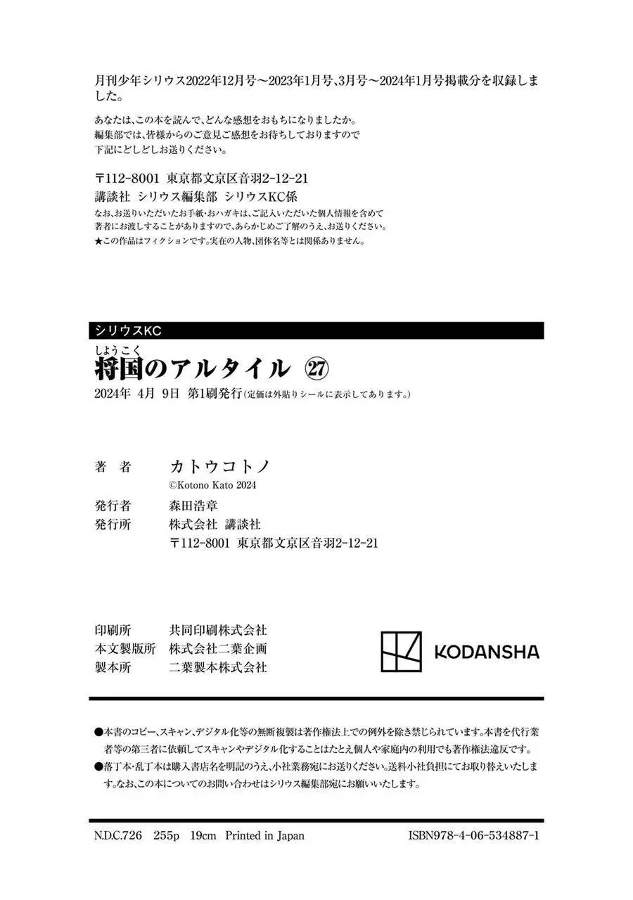 Shoukoku No Altair Nettruyen ZZZ Chương 160 Page 30