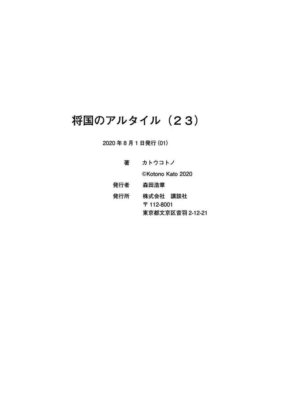 Shoukoku No Altair Nettruyen ZZZ Chương 128 Page 25