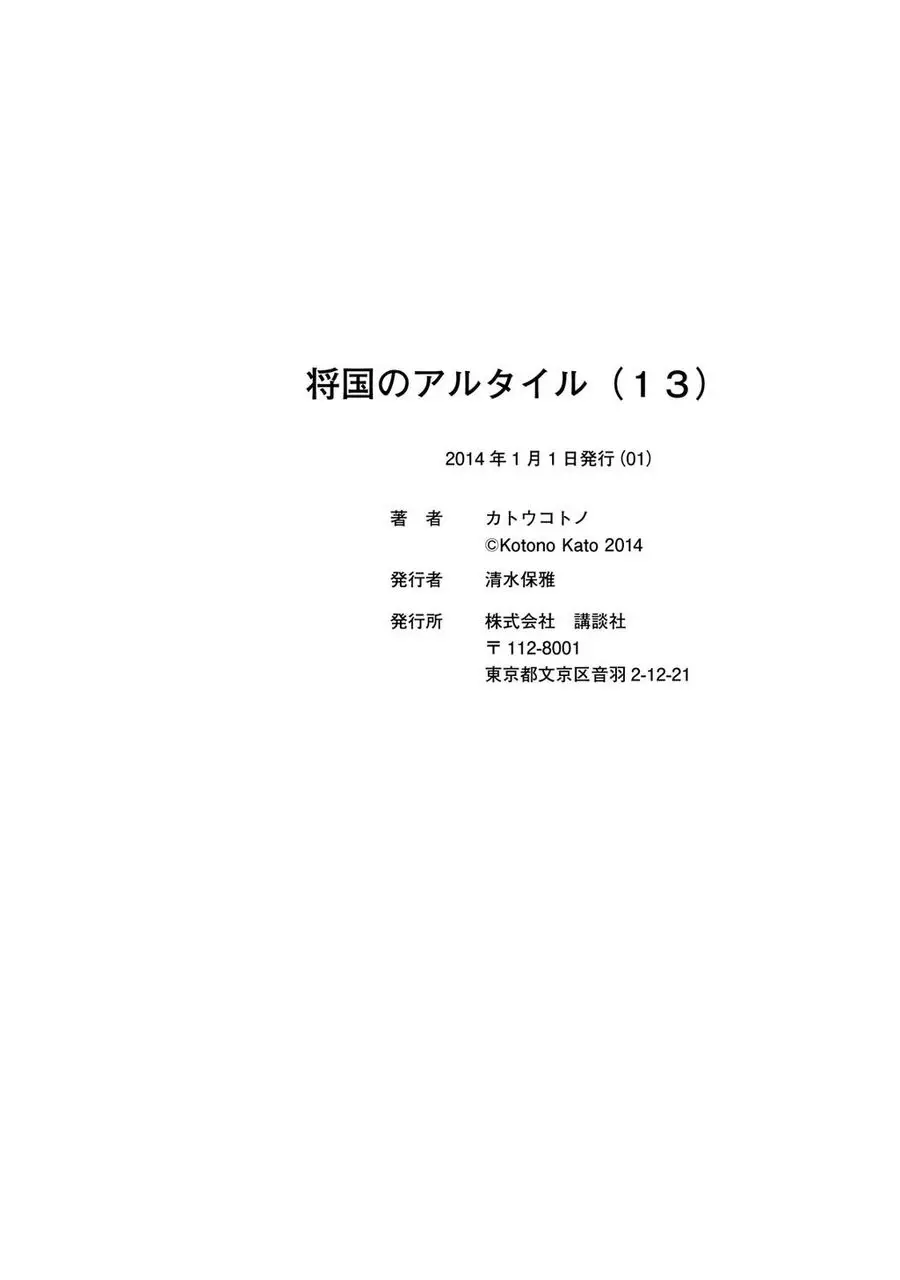 Shoukoku No Altair Nettruyen ZZZ Chuong 70 Page 39