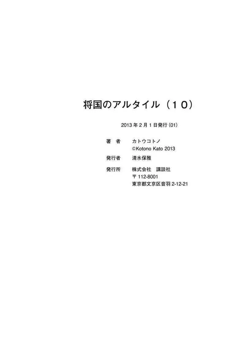 Shoukoku No Altair Nettruyen ZZZ Chương 54 Page 37