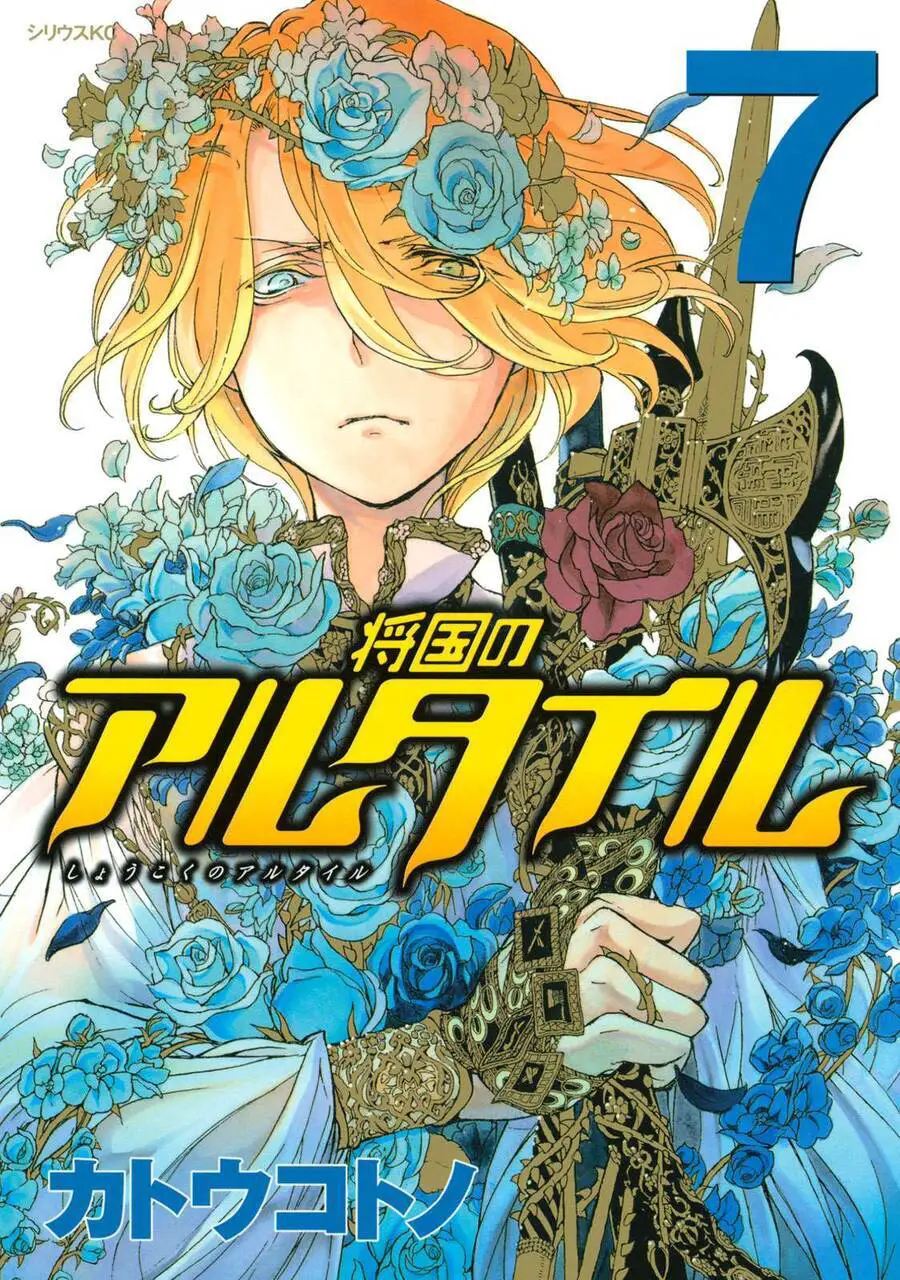 Shoukoku No Altair Nettruyen ZZZ Chương 31 Page 2