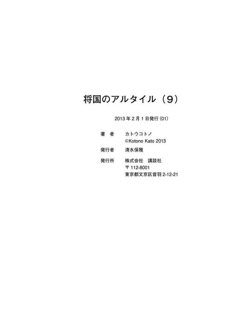 Shoukoku No Altair Nettruyen ZZZ Chương 48 Page 19